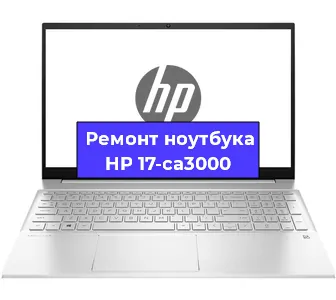 Замена батарейки bios на ноутбуке HP 17-ca3000 в Ростове-на-Дону